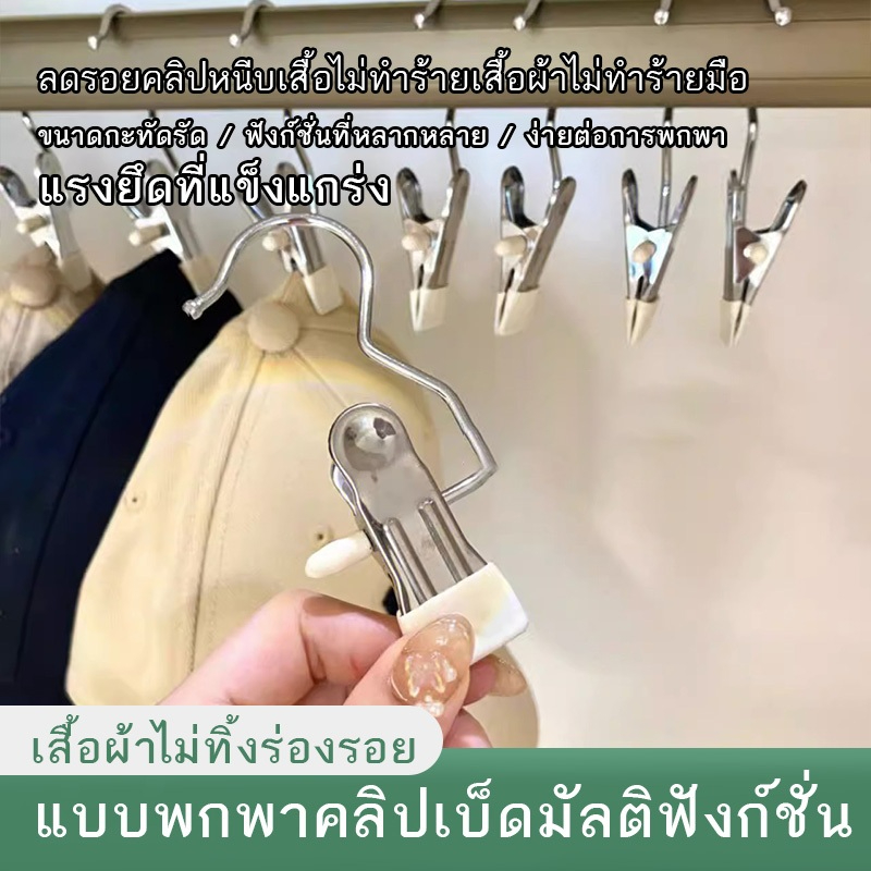 DailyGo ไม้แขวนเสื้อสแตนเลสอเนกประสงค์พร้อมคลิปหนีบ คลิปหนีบเสื้อผ้า ถุงเท้า ผ้าเช็ดตัว หมวก คลิปจัดเก็บกันลื่นคลิป