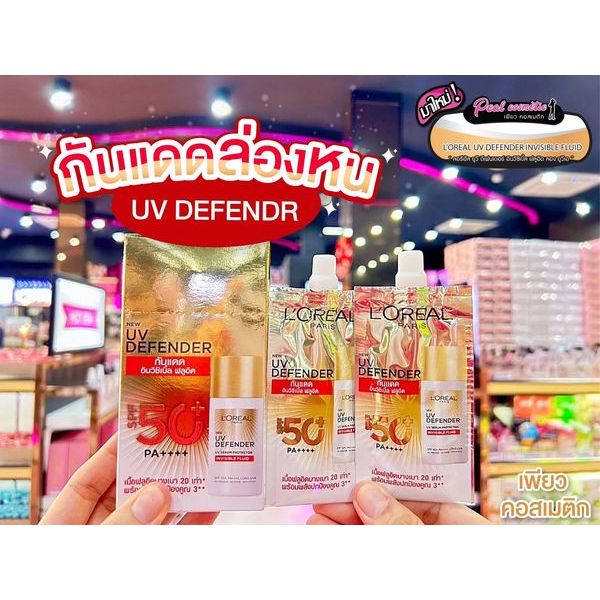 📣เพียวคอส📣Loreal uv defender ลอรีอัล ปารีส ยูวี ดีเฟนเดอร์ อินวิซิเบิ้ล ฟูลอิด SPF50+ 5.5ml(แบบซอง)