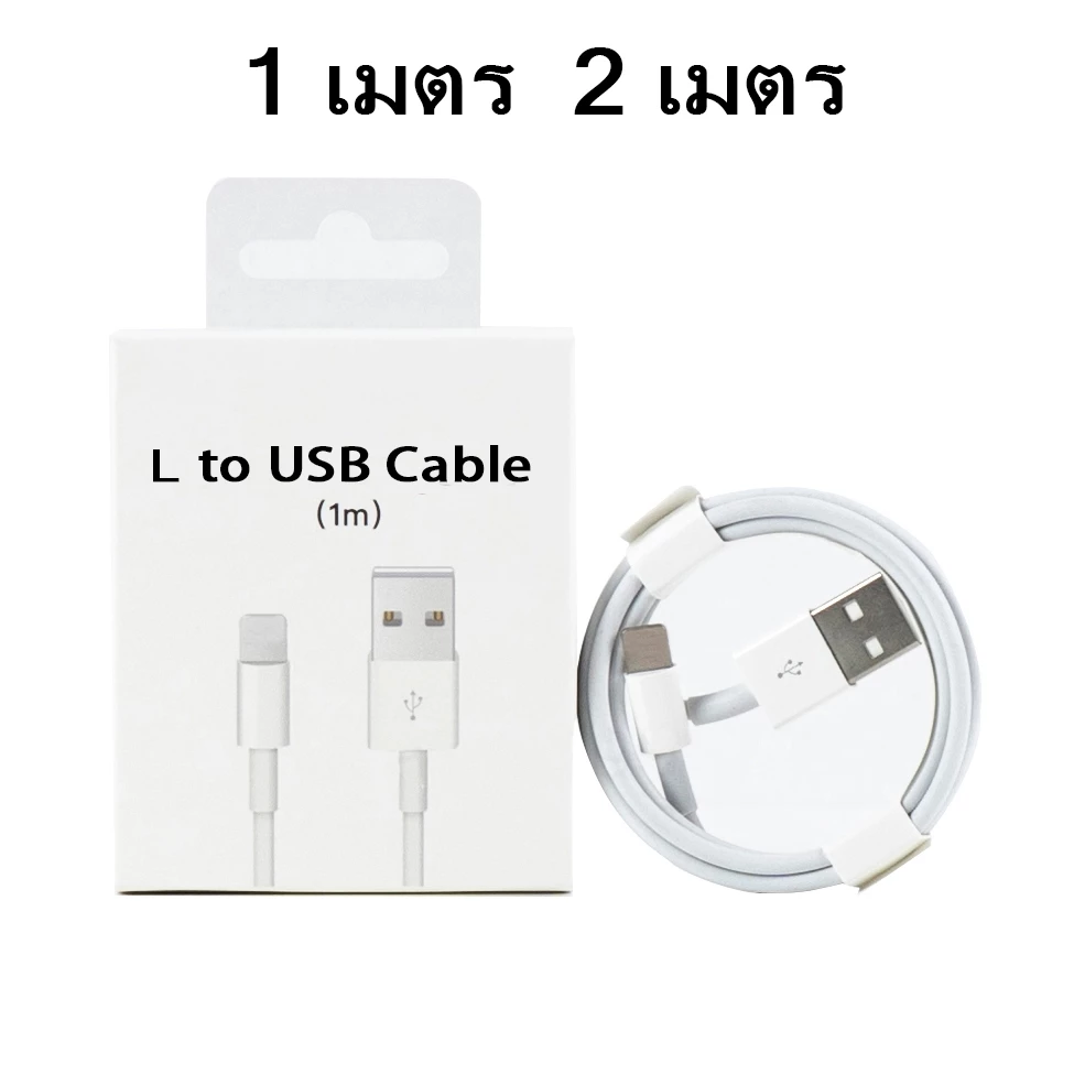 สายชาร์จ 5w 1a สายชาร์จ+หัวชาร์จ 5w 1a เหมาะสำหรับ i5 i6 i7 i8 x i11 i12 i13 i14 pro max（รับประกัน 1 ปี）usb to L
