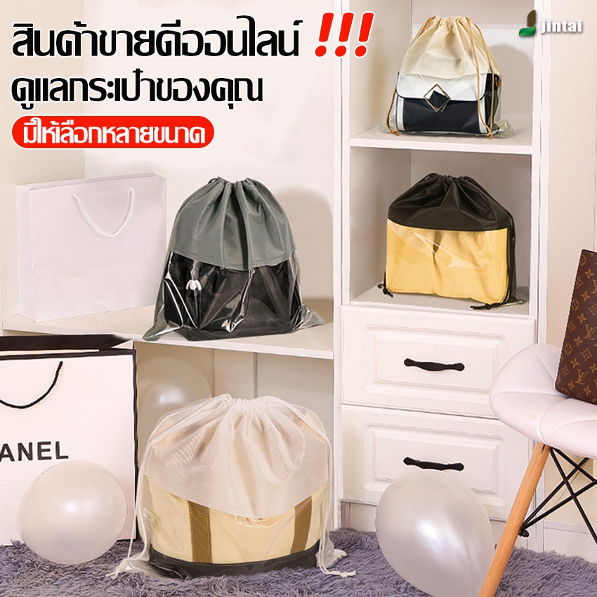 ถุงกันฝุ่นกระเป๋า ถุงใส่กระเป๋า ถุงป้องกันโปร่งใส กันน้ำและกันฝุ่น มีเชือกรูด