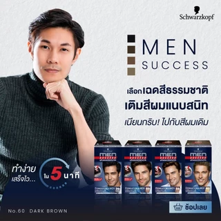 Schwarzkopf Men Success ชวาร์สคอฟ เมน ซัคเซส - ครีมเปลี่ยนสีผม ย้อมผม สำหรับผู้ชาย
