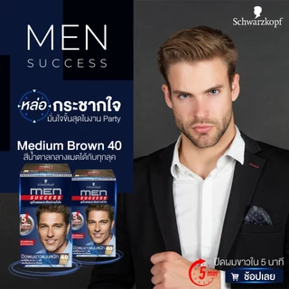 Schwarzkopf Men Success ชวาร์สคอฟ เมน ซัคเซส - ครีมเปลี่ยนสีผม ย้อมผม สำหรับผู้ชาย