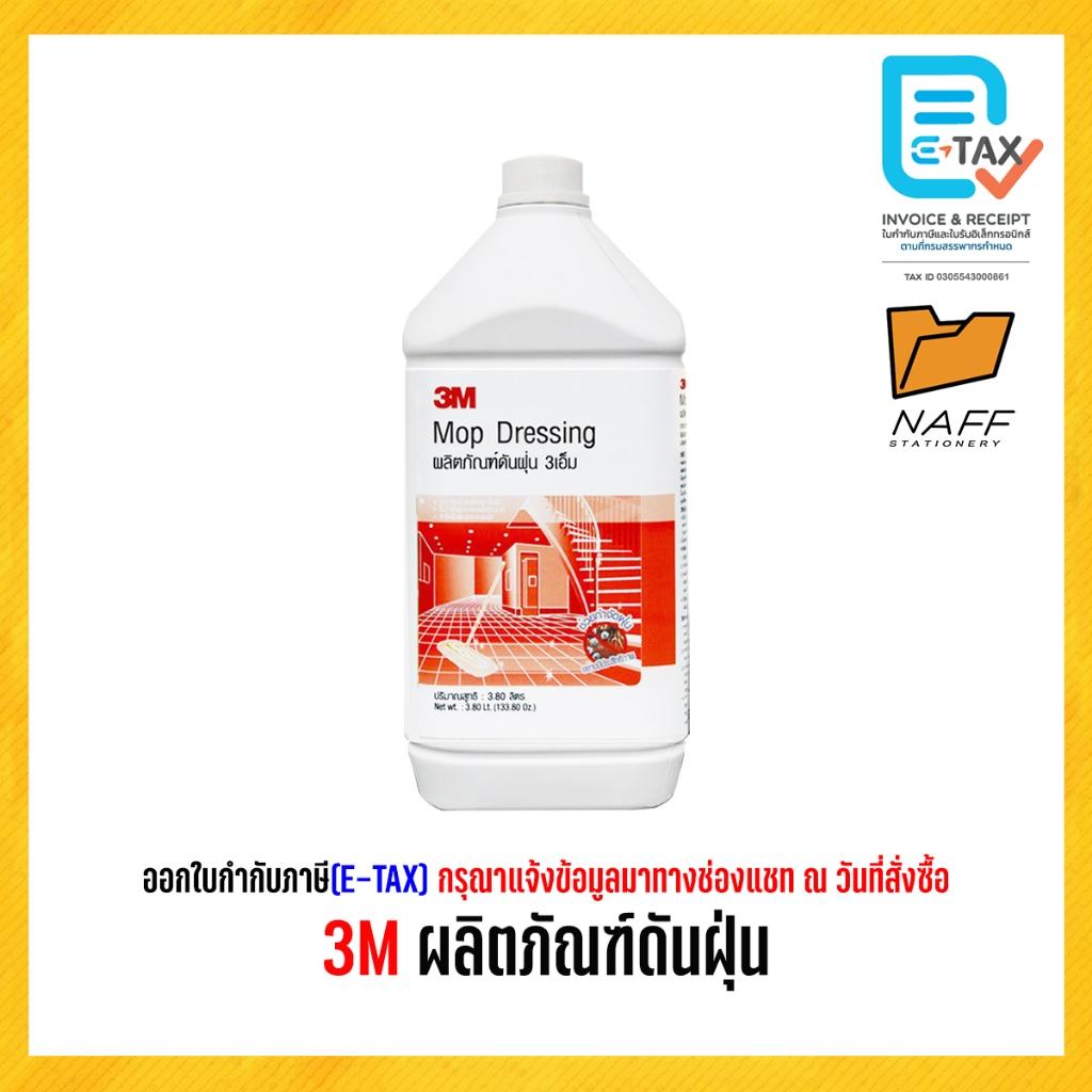 3M ผลิตภัณฑ์ดันฝุ่น Mop Dressing 3.8 ลิตร ***(สั่งไม่เกิน 4 แกลลอน/ออร์เดอร์)***