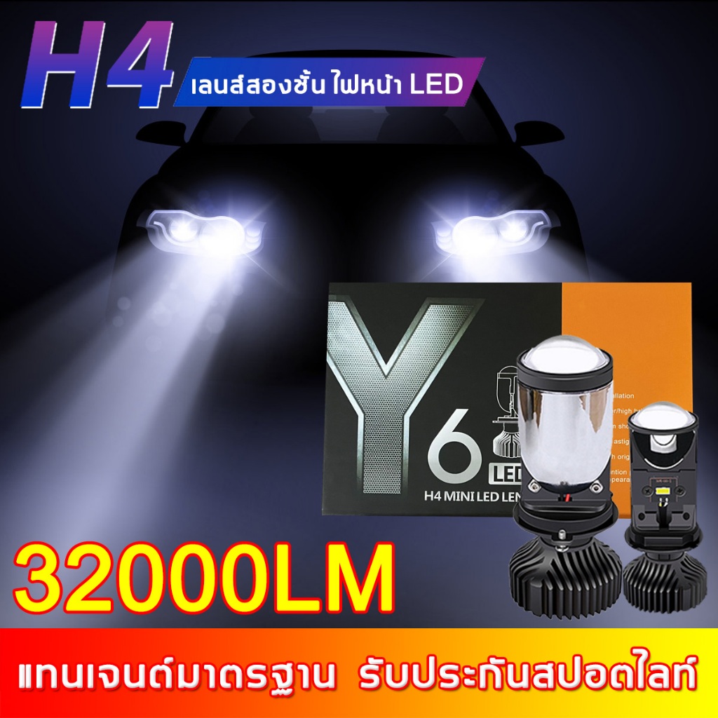 เเพค 2 ชิ้น ไฟหน้ารถยนต์ LED Y6 ตัวใหม่ ปี2024 เลนส์สองชั้น ไกลและใกล้หนึ่ง เมตร การถอดรหัสอัจฉริยะการเร 32000LM