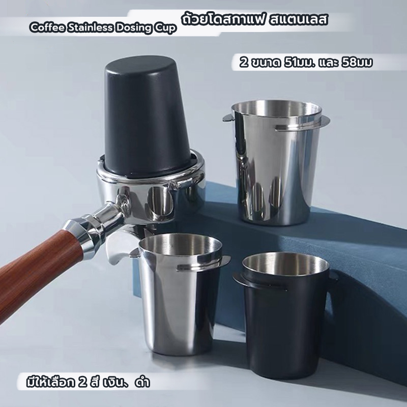 MANGO COFFEE ถ้วยโดสกาแฟ สแตนเลส 51มม./58มม. Coffee Stainless Dosing Cup