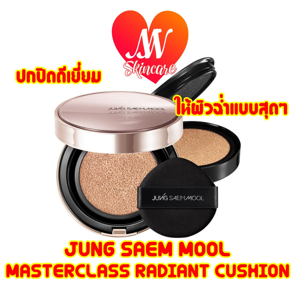 แท้✔ JUNG SAEM MOOL Masterclass Radiant Cushion SPF50+PA+++ คุชชั่นจองแซมมุลมาสเตอร์คลาส JungSaemMool #VV