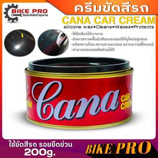 กาน่า ครีมขัดสีรถ ขัดรอยขีดข่วน Cana Car Cream ขจัดคลาบไคล ค…