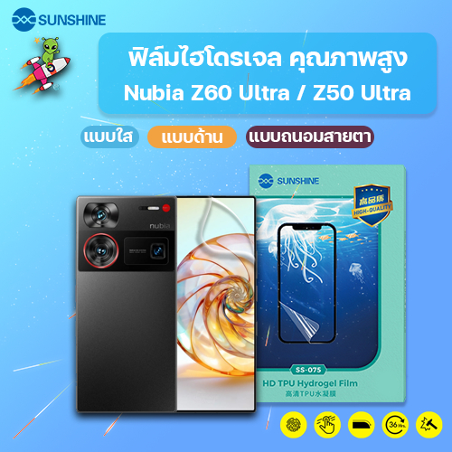 SUNSHINE ฟิล์มไฮโดรเจล คุณภาพสูง Nubia Z60 Ultra / Z50 Ultra