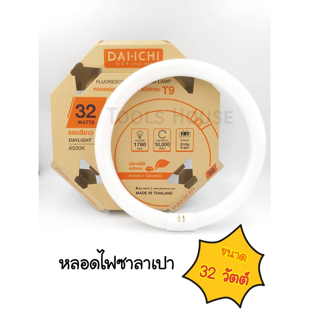 Dai-ICHI ไดอิชิ หลอดนีออนกลม 32 W หลอดโคมไฟซาลาเปา หลอดโคมไฟเพดาน หลอดไฟซาลาเปา