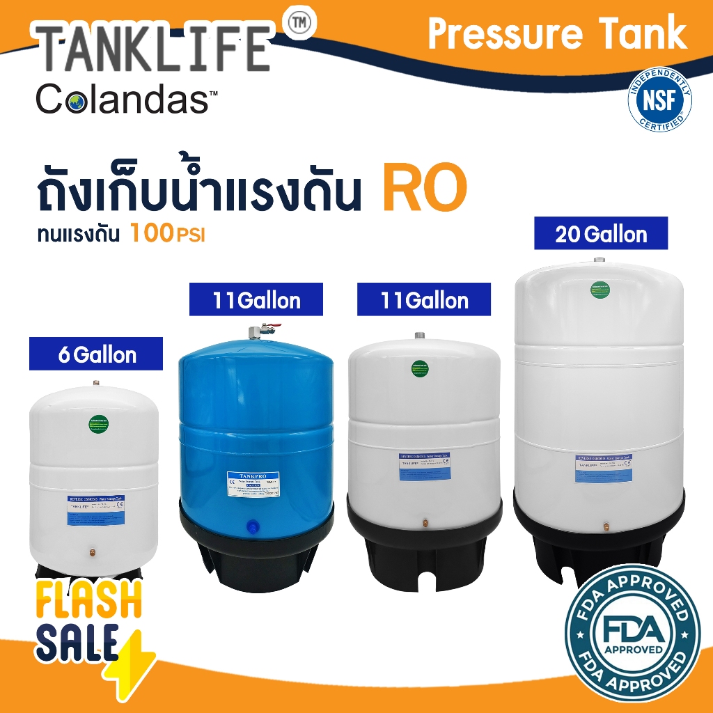 ถังเก็บน้ำแรงดัน ถังแรงดัน RO 3.2 4.4 6 6.5 11 20 G Colandas ถังRO 22-75 ลิตร Pressure Tank Tankpro Hydromax b