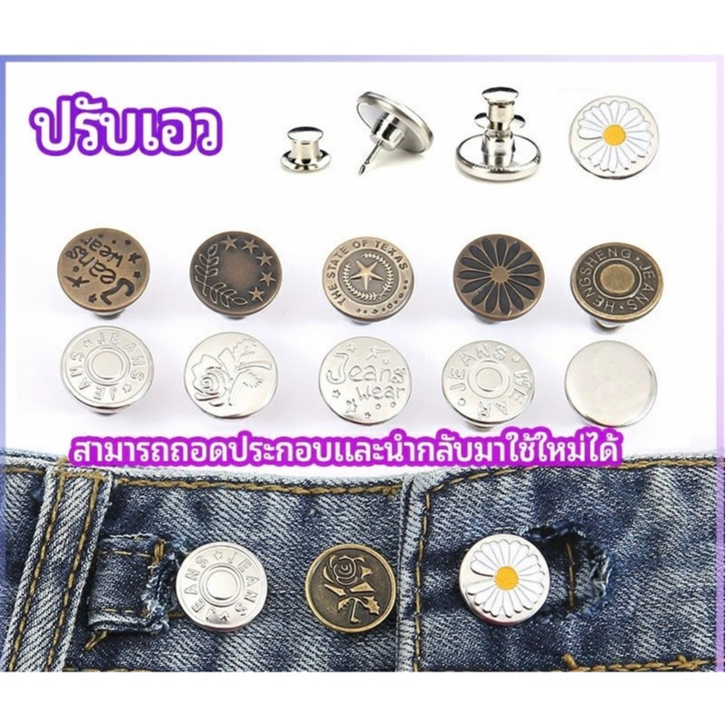 MKL พร้อมส่ง กระดุมกางเกงยีนส์ ชนิดโลหะแบบหมุด สามารถถอดได้ สำหรับผู้หญิง #Y45