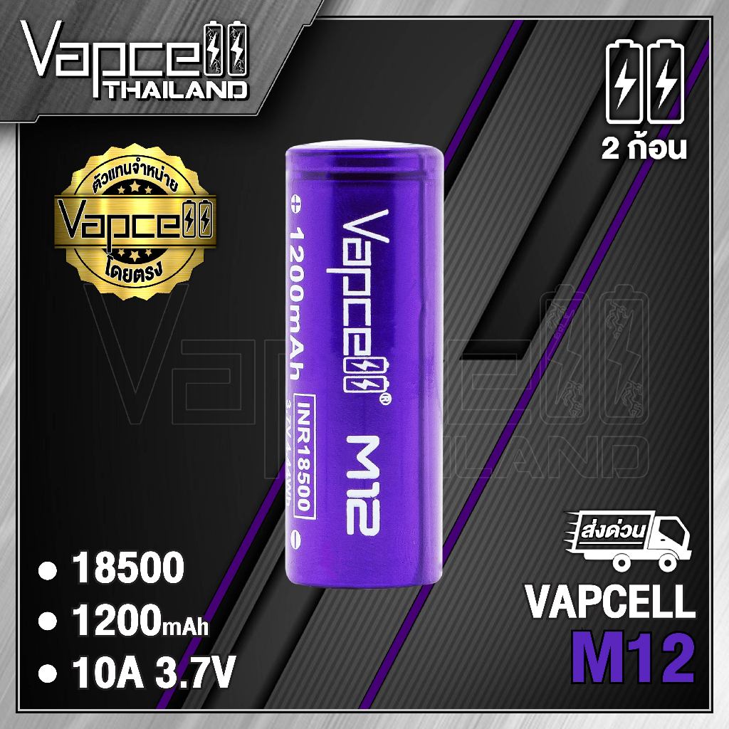 (มี มอก.)Vapcell 18500 M12 1200mah 10A ถ่านชาร์จขนาด 18500 แท้ 100% (Vapcell Thailand) (1ก้อน แถมเคสใส) (2ก้อน แถมกระเป๋