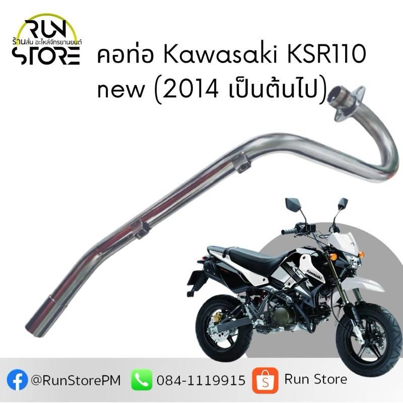คอท่อสแตนเลส kawasaki ksr110 ขนาด 25 มิล