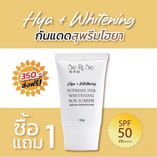 1 แถม 1 (2หลอด) ✅กันแดด เซริเซ่ กันแดดกันแก่ SeRis