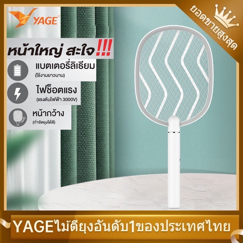 [YAGE] YG-D012 ไม้ตียุงไฟฟ้า เครื่องดักยุงไฟฟ้า โคมไฟดักยุง ไม้ตียุง เครื่องดักแมลง Mosquito Killer 
