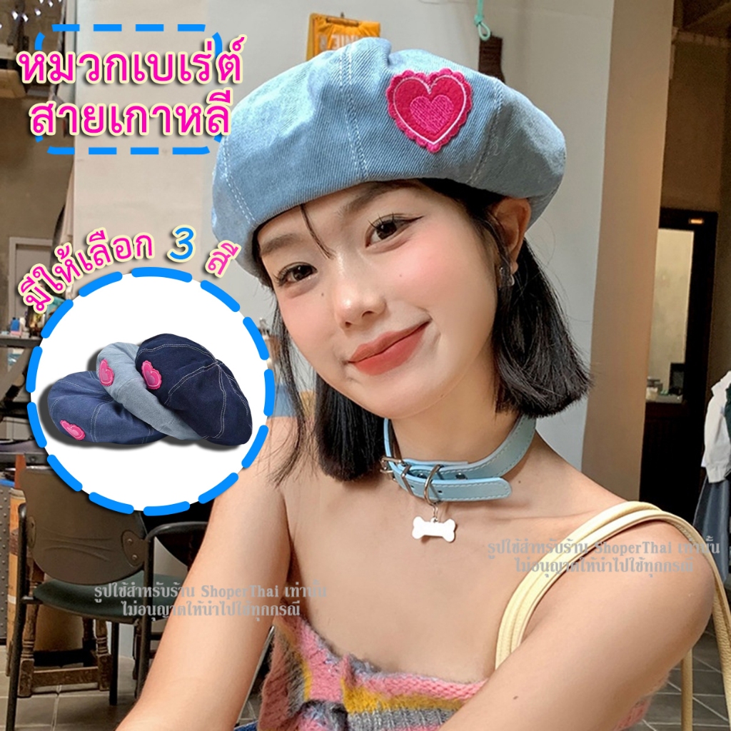 หมวกเบเร่ต์ รุ่น2 มีผ้าซับใน ผ้ายีนส์ทรงโปร่งสวย ขนาด 56-60 ซม. ทรงจิตรกร ศิลปะ