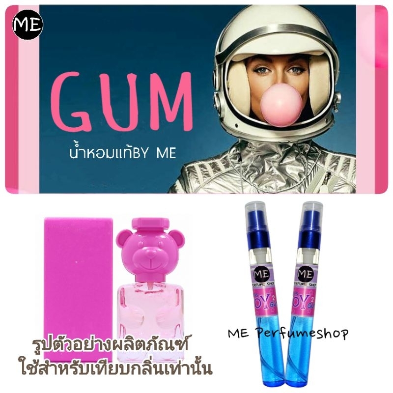 น้ำหอม กลิ่น mos gum (น้ำหอมกลิ่นหมากฝรั่ง)