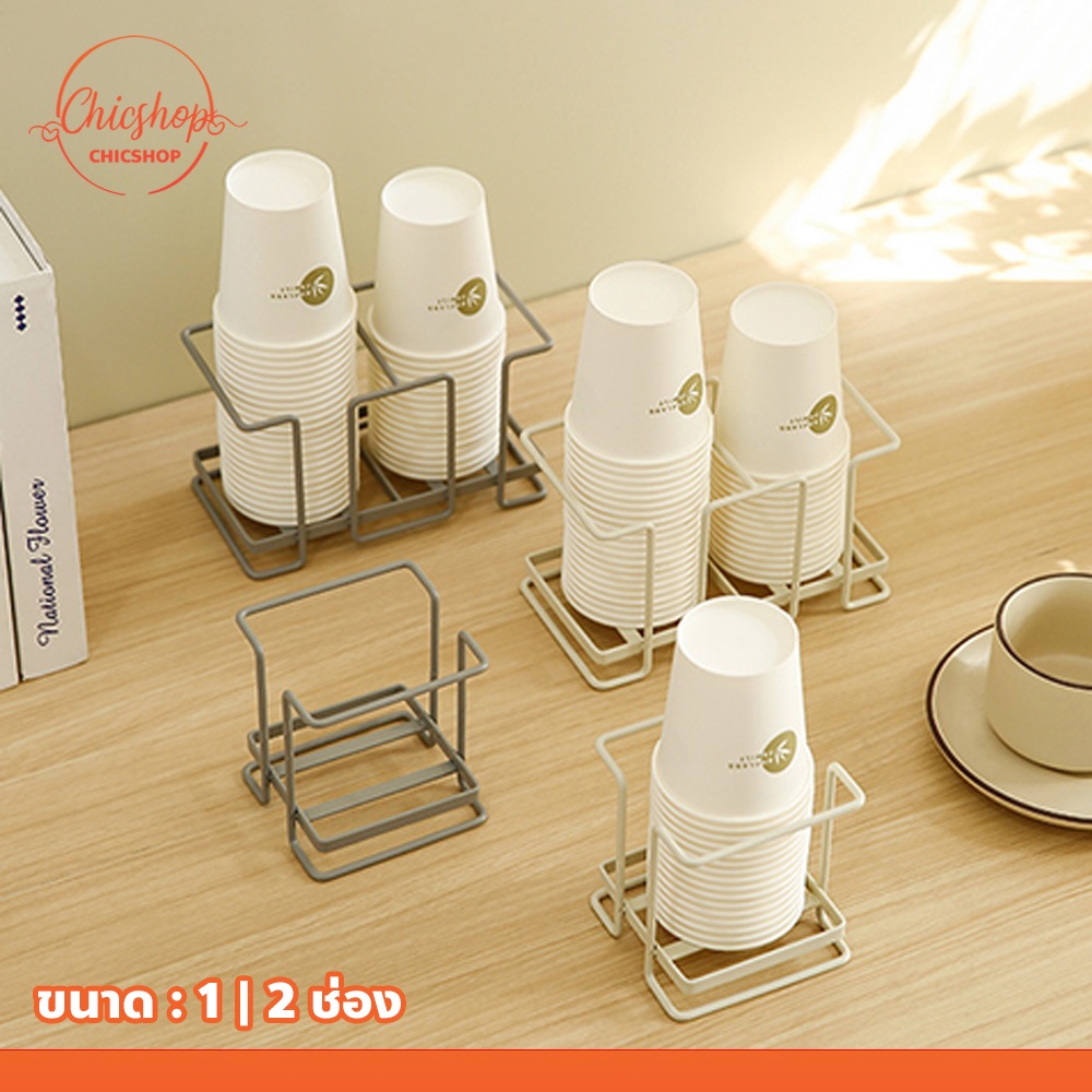 chishop ที่วางแก้วกระดาษ มินิมอล อุปกรณ์จัดเก็บแก้วกาแฟ แบบใช้แล้วทิ้ง
