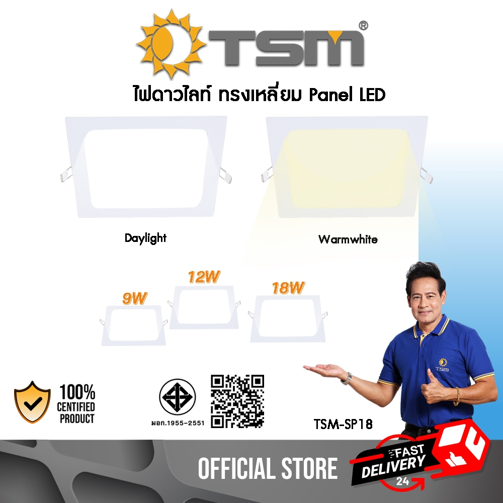 โคมไฟดาวน์ไลท์ LED Downlight Panel ฝังฝ้า ติดฝ้าเพดาน ดาวไลท์ รุ่น TSM-SP09,TSM-SP12,TSM-SP18