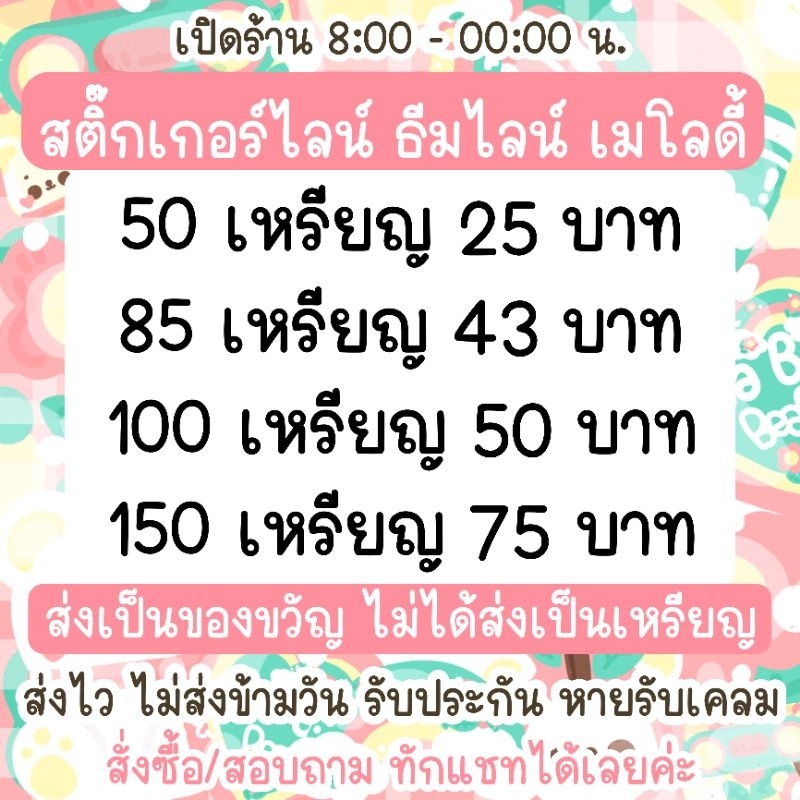 สติกเกอร์ไลน์ ธีม อิโมจิ เมโลดี้ไลน์ ไม่ส่งเหรียญ สั่งซื้อแล้วทักแชทร้านได้เลยค่ะ