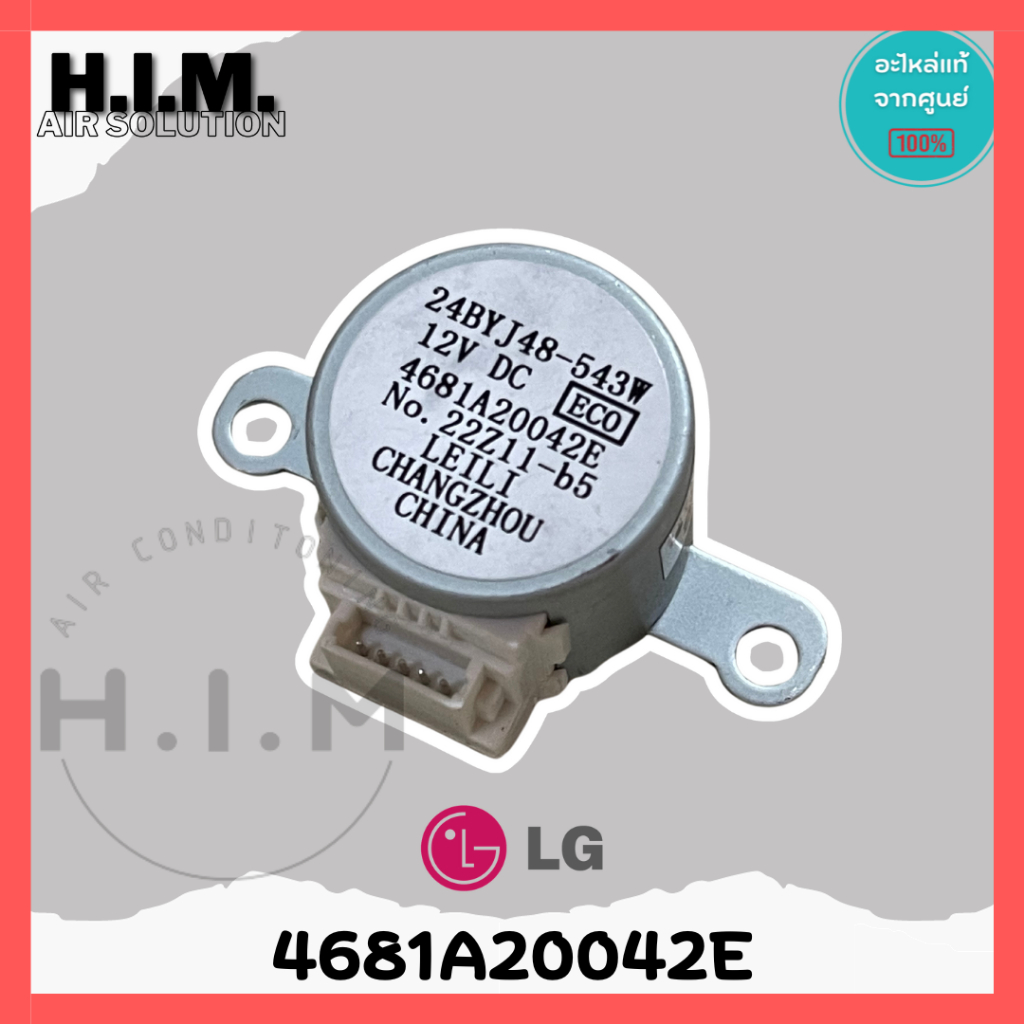 4681A20042E (ใช้แทน 4681A20042G) มอเตอร์สวิงแอลจี มอเตอร์แอร์สวิงแอลจี อะไหล่แอร์แอลจี อะไหล่แท้จากศ