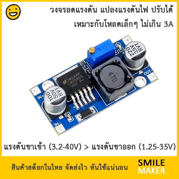 LM2596 DC-DC Buck regulator module 3A วงจรลดระดับแรงดัน DC ด้วยไอซี LM2596 โมดูลแปลงไฟ โมดูลลดแรงดัน