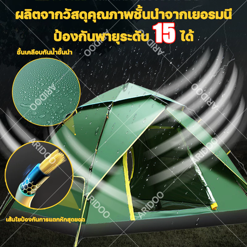 ARIDOO เต็นท์แคมป์ปิ้งอัตโนมัติ กันฝน สำหรับ 3-4 คน thumbnail 3