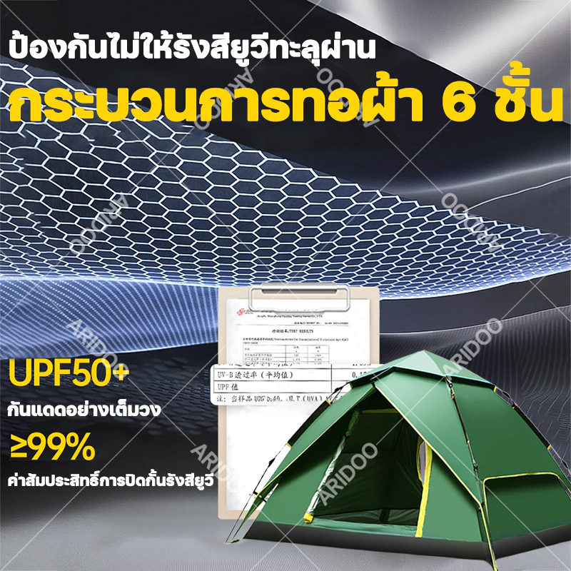 ARIDOO เต็นท์แคมป์ปิ้งอัตโนมัติ กันฝน สำหรับ 3-4 คน thumbnail 9