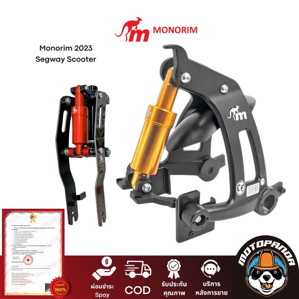 โช๊คหน้า หลัง Monorim MX0 V5.0 หลัง MXR1 V2.0 (2023year) for Segway Scooter โช้คกันสะเทือนหน้า พร้อม