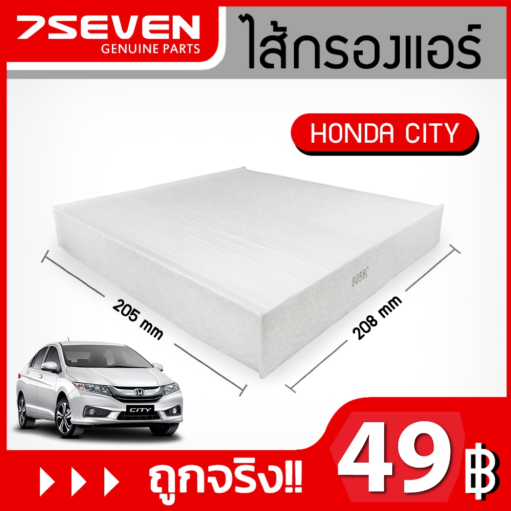 ไส้กรองแอร์ ฮอนด้า ซิตี้ 7SEVEN 80292-T60-002 HONDA CITY CABIN FILTER #กรองแอร์ฮอนด้า #กรองแอร์ซิตี้
