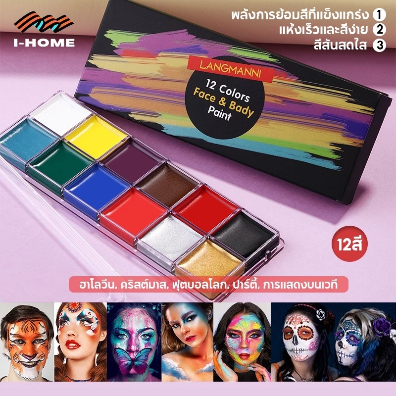 สีเพ้นท์หน้า รับไว1-2วัน สีเพ้นท์หน้าปาร์ตี้แฟนซี สีน้ํามันสําหรับเพ้นท์ร่างกาย 12 สี 20 สี