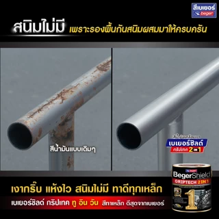 Beger Griptech 2in1 ผสมรองพื้นในตัว กริปเทค สีน้ำมันเงา ทาเหล็ก กาวาไนซ์ กระเบื้อง โลหะทุกชนิด ไม้เทียม ไม้ 0.875 ลิตร