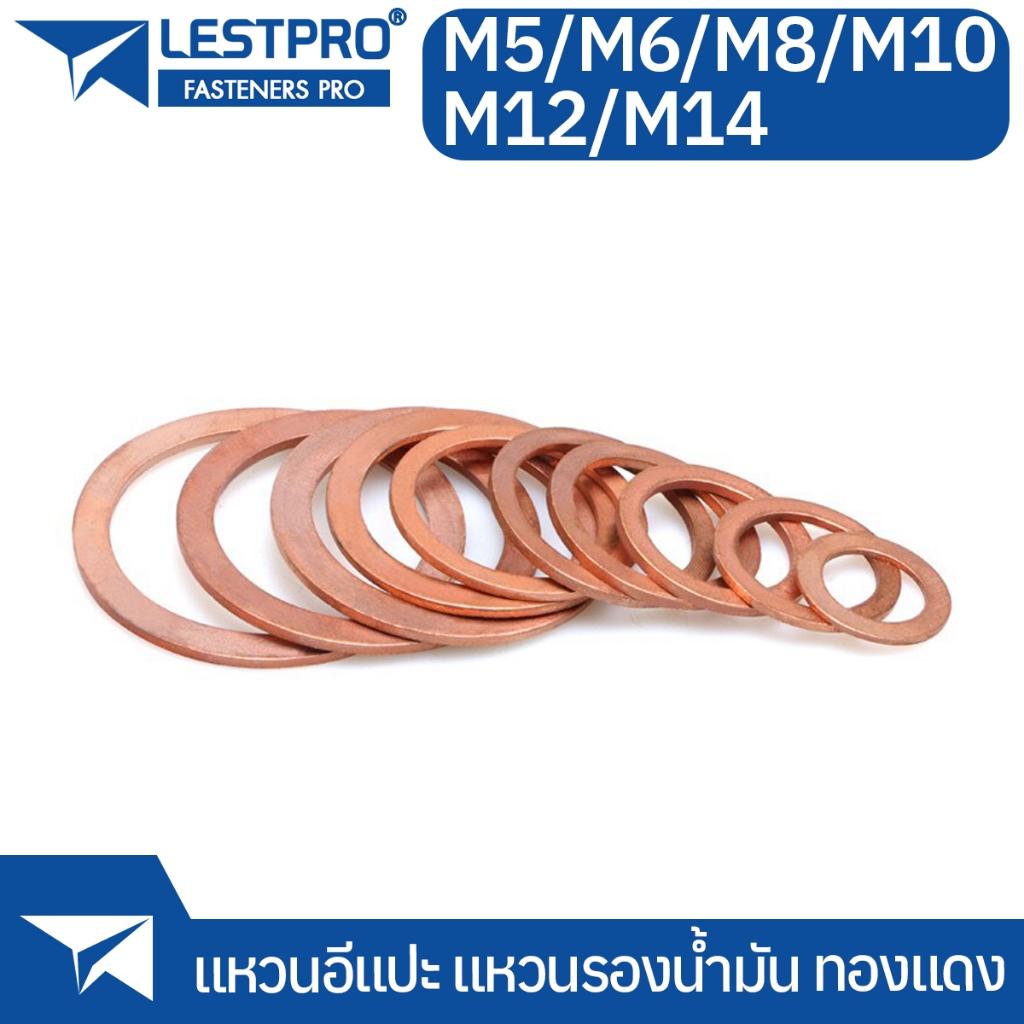 แหวนทองแดง แหวนน้ำมัน M5 M6 M8 M9 M10 M12 M14 แหวนอีแปะ ทองแดง น้ำมันเครื่อง / GB97 COPPER FLAT WASH