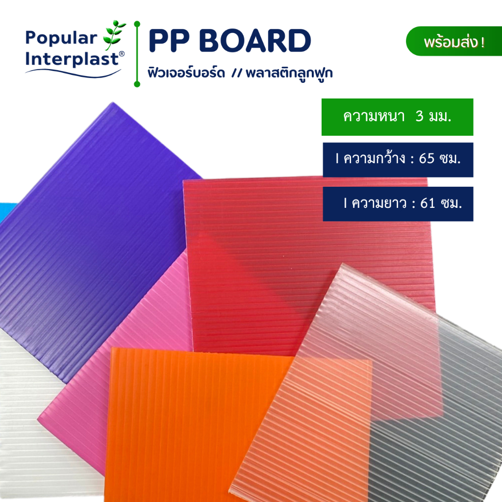 Future Board ฟิวเจอร์บอร์ด  ขนาด:65x61cmxหนา3mm.[ยกแพ็ค] สินค้าผลิตเองจากโรงงานผู้ผลิตและจำหน่ายเอง