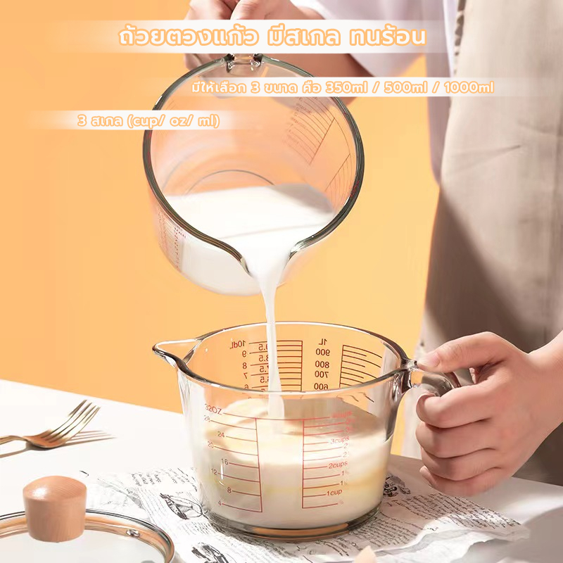 FormalCoffee ถ้วยตวงแก้ว 350/500/1000 มล.มีสเกล ทนร้อน 3หน่วยตวง(CUP,Oz,ml) ใช้กับไมโคเวฟได้