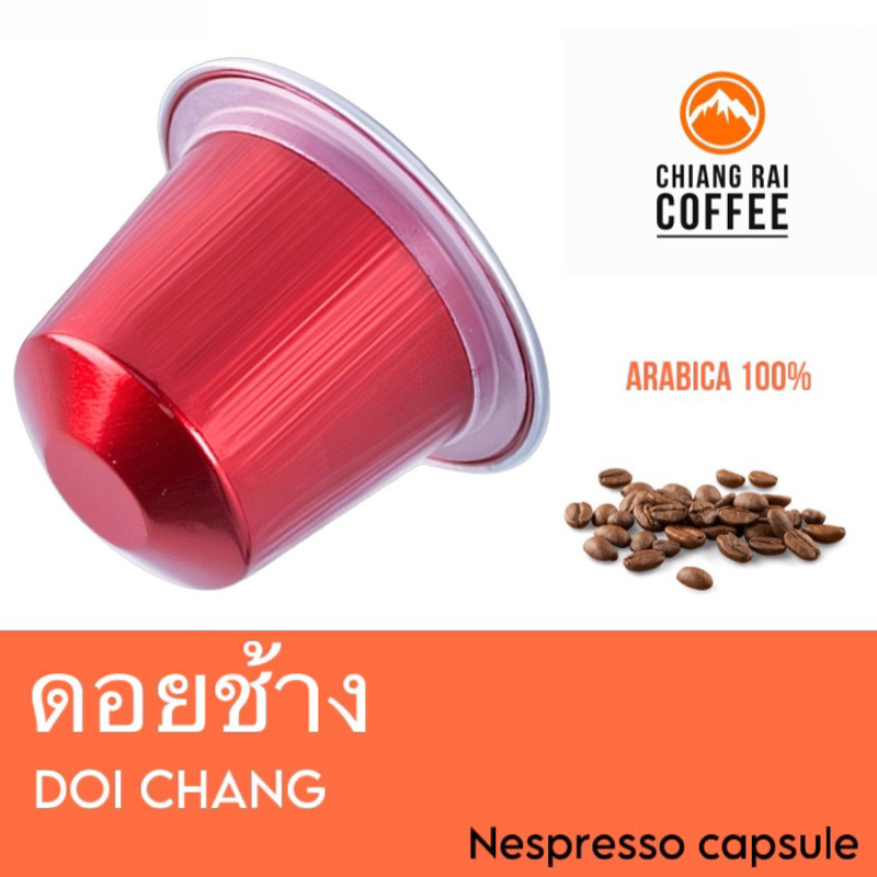 กาแฟแคปซูล ดอยปางขอน จังหวัดเชียงราย คั่วเข้ม สำหรับเครื่อง Nespresso 6 กล่อง 60 แคปซูล