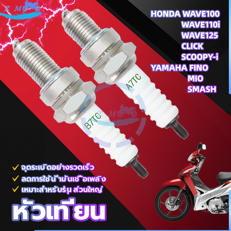 หัวเทียนแต่ง หัวเทียน ไฟแรง100% ใช้ได้กับHONDA WAVE100 WAVE110i WAVE125 คลิก SCOOPY-i / YAMAHA FINO MIO SMASH