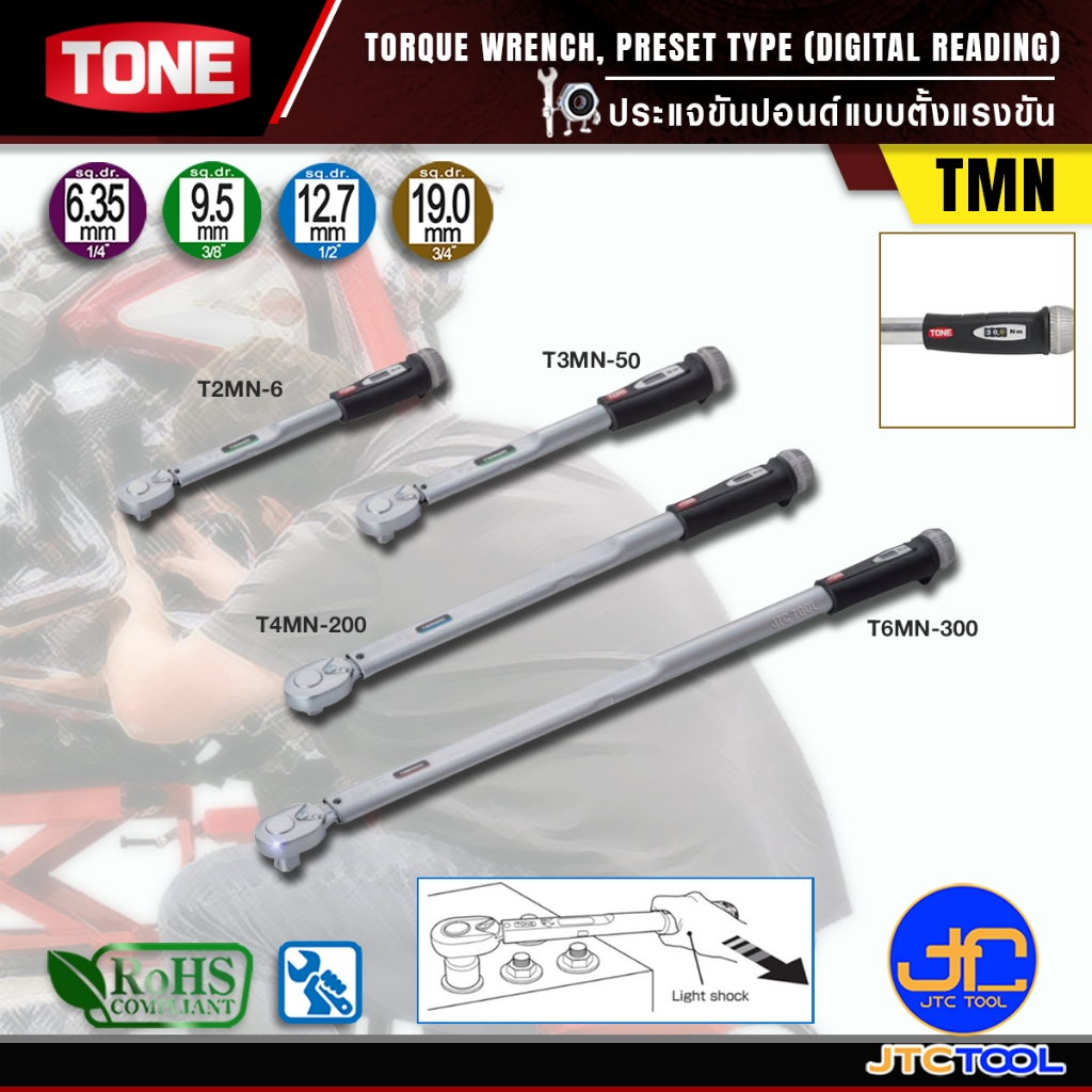 TONE ประแจขันปอนด์แบบตั้งแรงขัน รุ่น TMN - Torque Wrench , Preset Type (Digital Reading) Model TMN