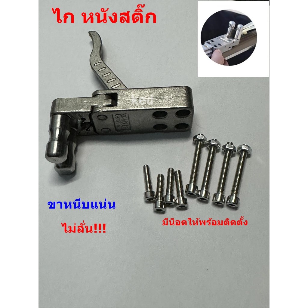ไก หนังสติ๊ก ยิงปลา ไกหนีบ ไกถ่าง ไกกล่องยิงปลา ไกสแตนเลส Slingshot Release Device