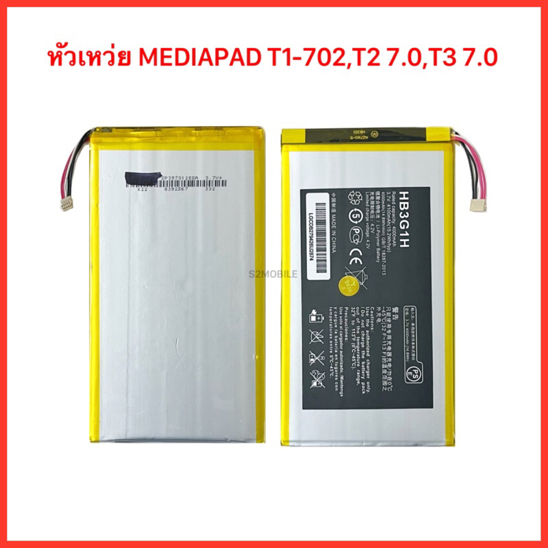 แบตเตอรี่ Huawei MediaPad T1 7.0, MediaPad T2 7.0, MediaPad T3 7.0  / HB3G1H  , รับประกัน3เดือน