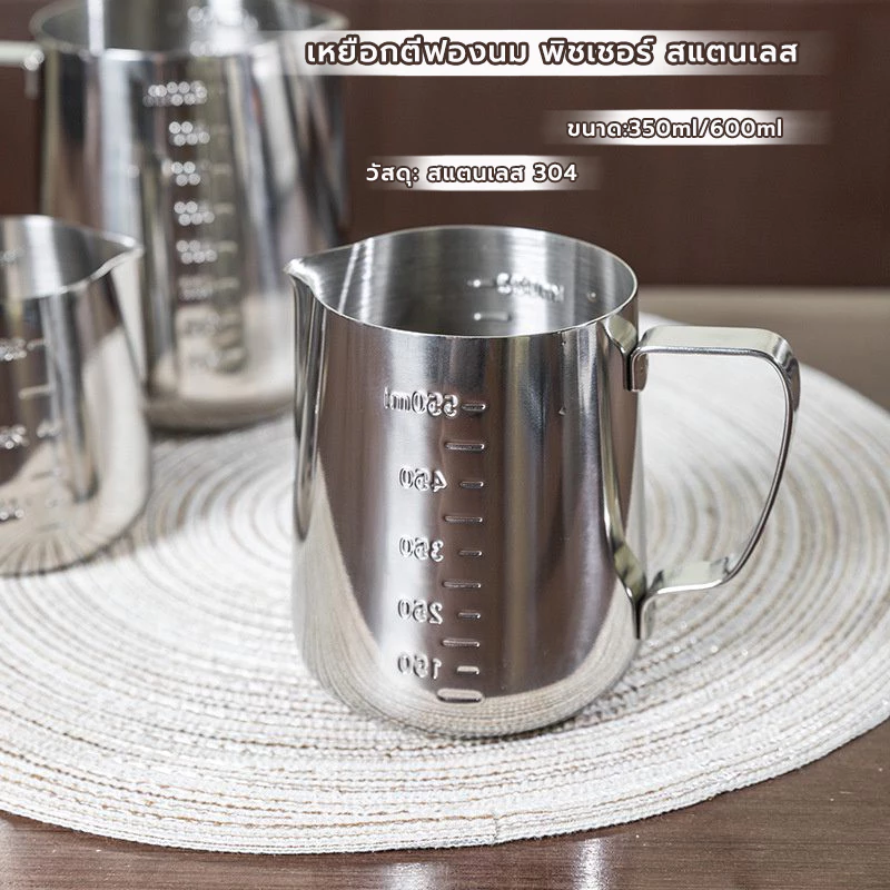 CoupleCoffee เหยือกตีฟองนม พิชเชอร์ สแตนเลส ถ้วยตีฟองนม 350/600ML