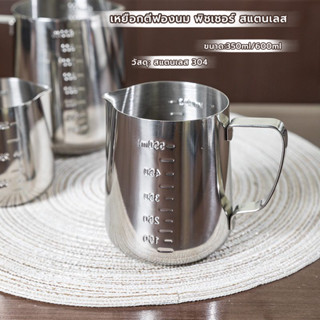 CoupleCoffee เหยือกตีฟองนม พิชเชอร์ สแตนเลส ถ้วยตีฟองนม 350/…