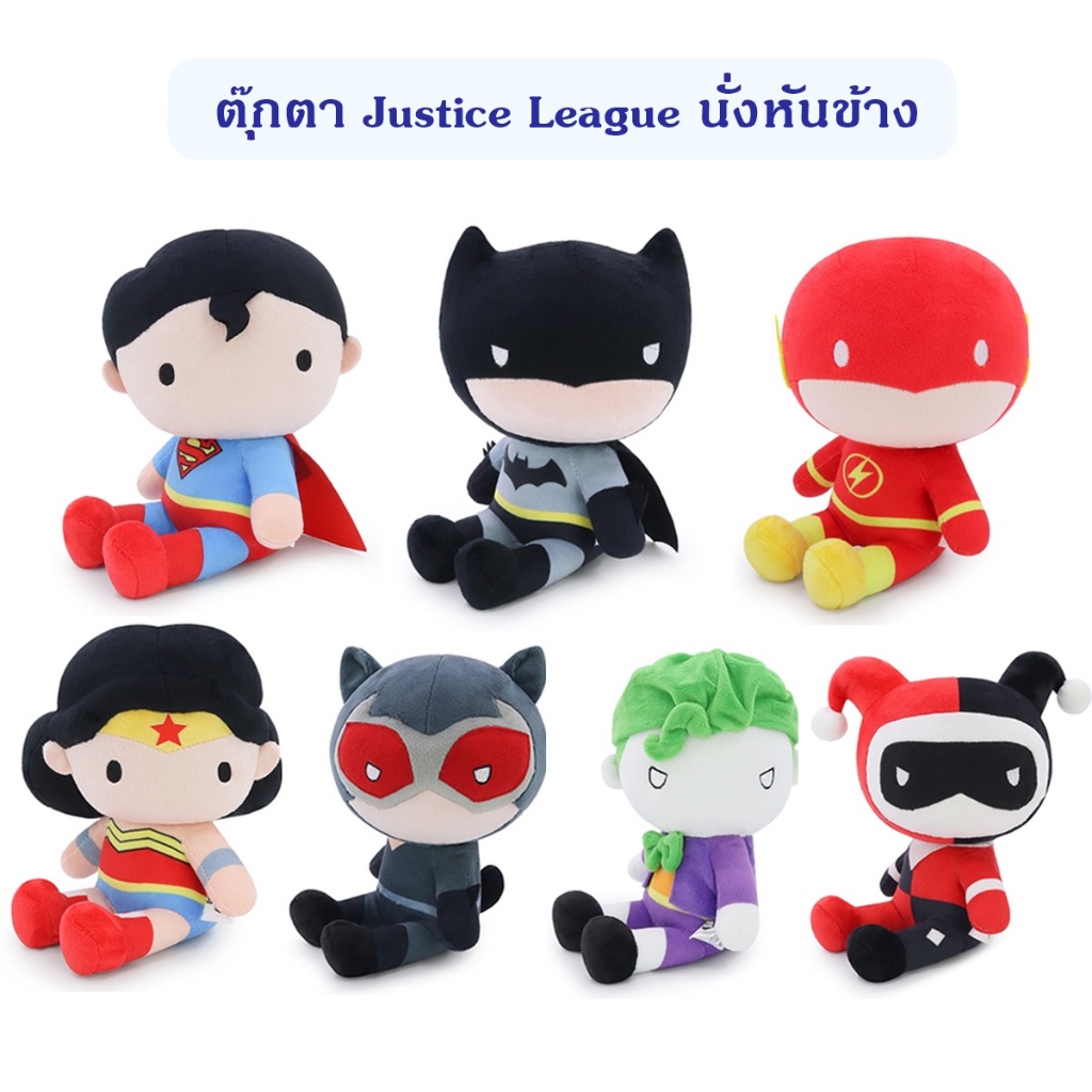 DC Comics ลิขสิทธิ์แท้ ตุ๊กตา ซุปเปอร์ฮีโร่ Batman / Superman / The Flash Wonder Woman / Harley Quinn :Chibi นั่งหันข้าง