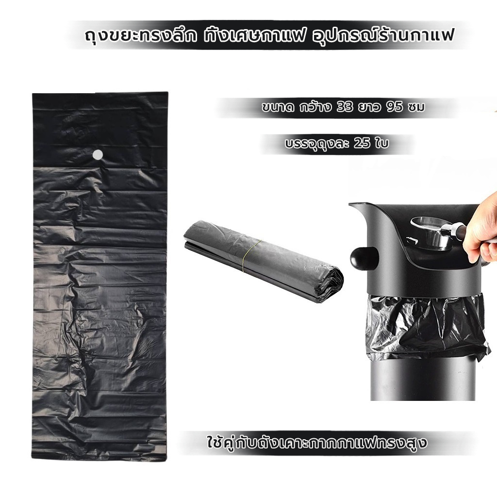CoupleCoffee ถังขยะ สีดำ สำหรับทิ้งเศษกาแฟ ขนาด 34x90cm ใช้คู่กับถังเคาะกากกาแฟทรงสูง อุปกรณ์ร้านกาแฟ