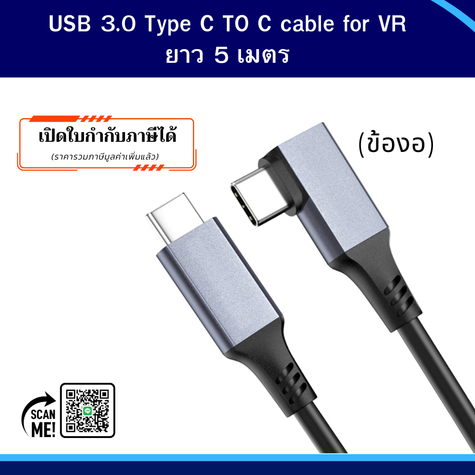 ON-02 : USB 3.1GEN1 USB 3.0 Type C TO C cable ยาว 5 เมตร ข้อต่องอ 90 องศา สำหรับเครื่องเล่นวิดีโอเกม อุปกรณ์VR
