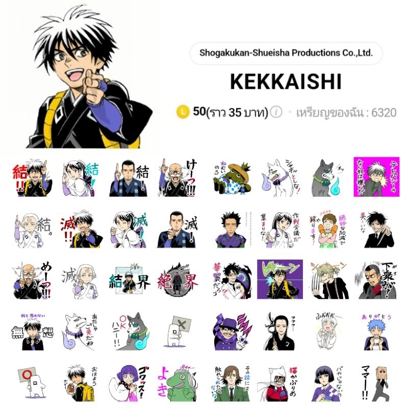 สติกเกอร์ไลน์ Kekkaishi เก๊กไคชิ ผู้ผนึกมาร พร้อมส่ง ใช้ได้ถาวร