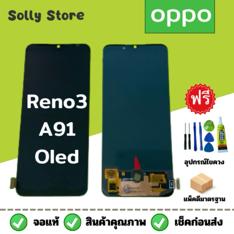 หน้าจอ Lcd Oppo Reno3/A91 (OLED)+แถมฟรีชุดไขควง
