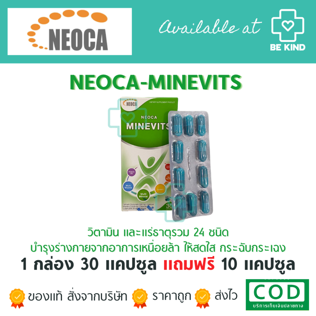 NEOCA Minevits 30 capsules นีโอก้า มัลติวิตามิน วิตามิน และแร่ธาตุรวม 24 ชนิด