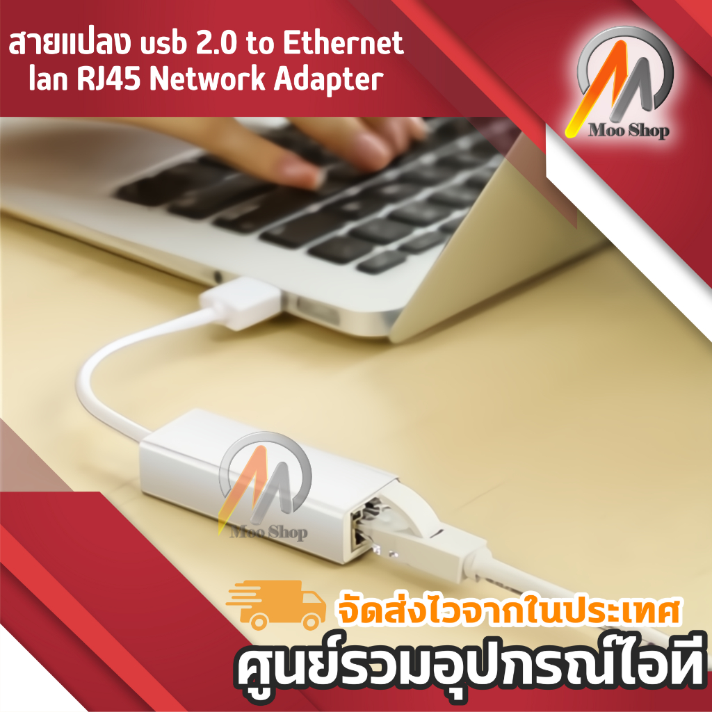 สายแปลง usb 2.0 to Ethernet lan RJ45 Adapter หัวแปลงช่อง usb to lan สำหรับเพิ่มช่องเสียบสายแลน ราคา ถูกที่สุด ดีลบีเคเค แกลเลอรีภาพที่ 3