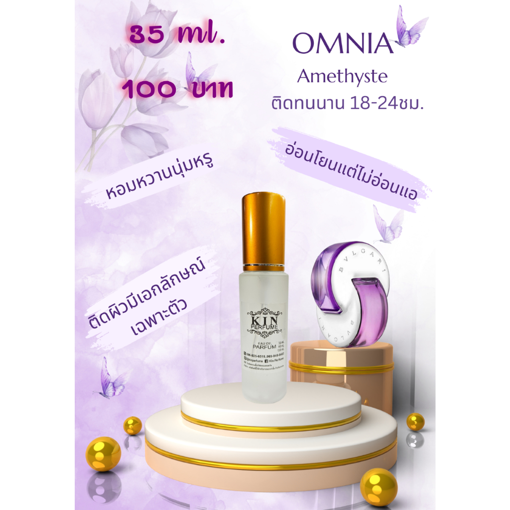 น้ำหอม Omnia Amethyste (PARFUM) สีม่วง กลิ่นติดทนนาน 18-24 ชม. จัดส่งเร็ว